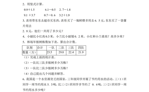 三年级下册数学一课一练-小数的初步认识1-苏教版_三年级上下册资料_三年级上语数英上下册学习资料_3-8-4、小学三年级数学下册_苏教版_2、同步练习