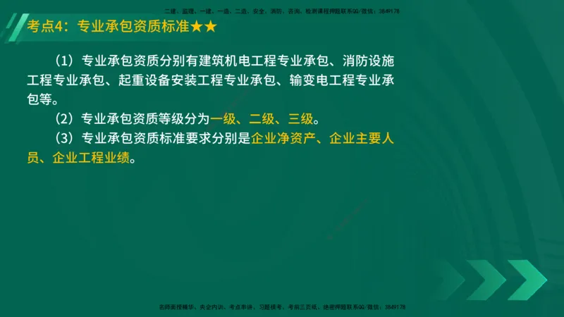 25年一建《机电实务》精讲第11章讲义在线版_2026年一级建造师_2026年一建机电_2025年一建机电SVIP_02-基础精讲✿高端面授✿深度强化_25-机电《教材精讲班》黄老师YL