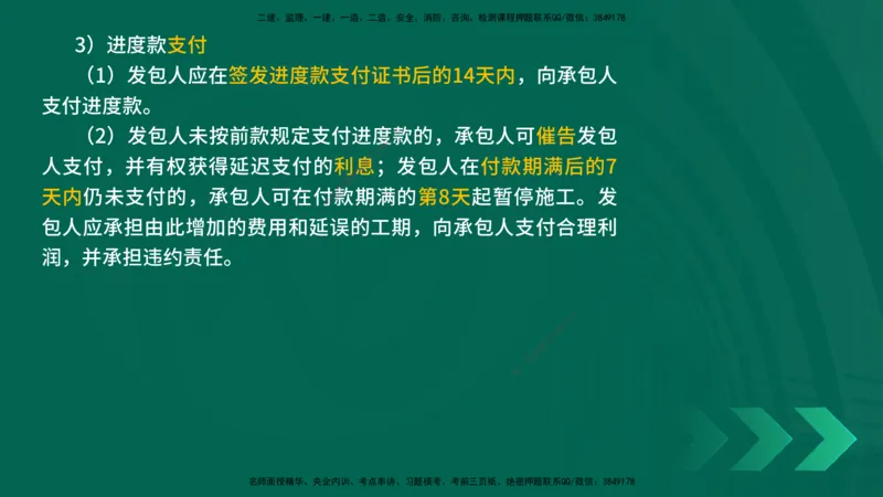 25年一建《机电实务》精讲第11章讲义在线版_2026年一级建造师_2026年一建机电_2025年一建机电SVIP_02-基础精讲✿高端面授✿深度强化_25-机电《教材精讲班》黄老师YL