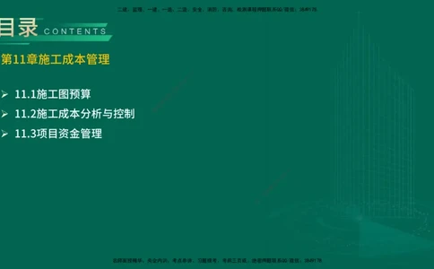 25年一建《机电实务》精讲第11章讲义在线版_2026年一级建造师_2026年一建机电_2025年一建机电SVIP_02-基础精讲✿高端面授✿深度强化_25-机电《教材精讲班》黄老师YL