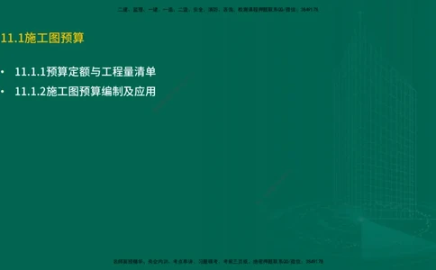 25年一建《机电实务》精讲第11章讲义在线版_2026年一级建造师_2026年一建机电_2025年一建机电SVIP_02-基础精讲✿高端面授✿深度强化_25-机电《教材精讲班》黄老师YL