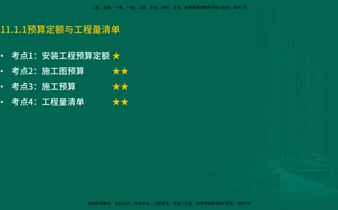 25年一建《机电实务》精讲第11章讲义在线版_2026年一级建造师_2026年一建机电_2025年一建机电SVIP_02-基础精讲✿高端面授✿深度强化_25-机电《教材精讲班》黄老师YL