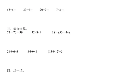 二升三数学《暑假作业》全50天_三年级上下册资料_小学三年级学习资料-25年更新版_3-12、寒暑假大礼包_暑假