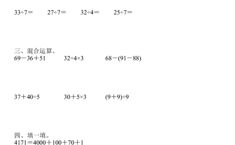 二升三数学《暑假作业》全50天_三年级上下册资料_小学三年级学习资料-25年更新版_3-12、寒暑假大礼包_暑假