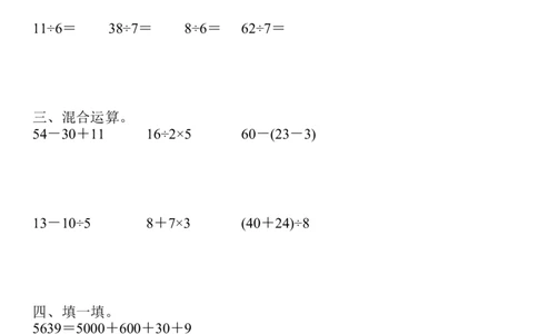 二升三数学《暑假作业》全50天_三年级上下册资料_小学三年级学习资料-25年更新版_3-12、寒暑假大礼包_暑假