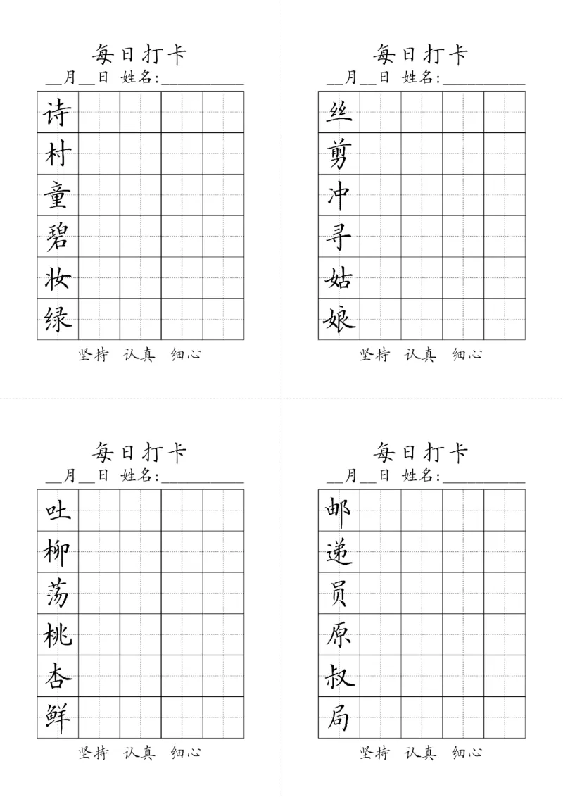 二年级下册生字黑白_二年级上下册资料_小学二年级学习资料-25年更新版_2-02、小学二年级语文下册_2-2-2、练习题、作业、试题、试卷_专项练习_词语、注音