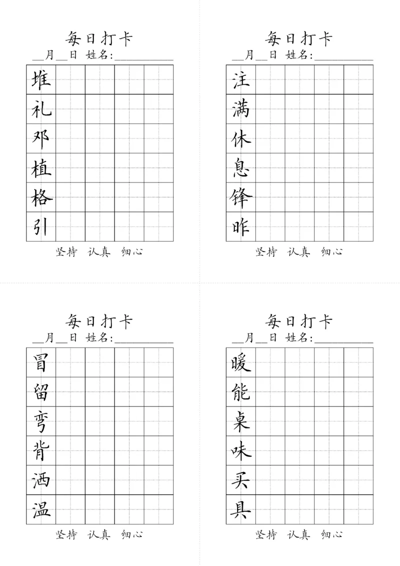 二年级下册生字黑白_二年级上下册资料_小学二年级学习资料-25年更新版_2-02、小学二年级语文下册_2-2-2、练习题、作业、试题、试卷_专项练习_词语、注音