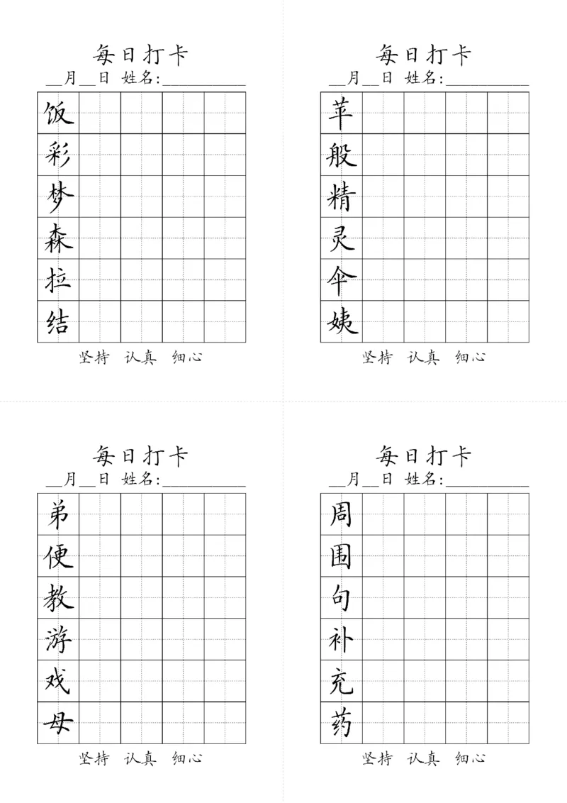 二年级下册生字黑白_二年级上下册资料_小学二年级学习资料-25年更新版_2-02、小学二年级语文下册_2-2-2、练习题、作业、试题、试卷_专项练习_词语、注音