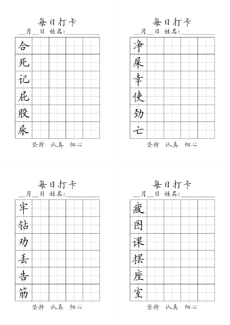 二年级下册生字黑白_二年级上下册资料_小学二年级学习资料-25年更新版_2-02、小学二年级语文下册_2-2-2、练习题、作业、试题、试卷_专项练习_词语、注音