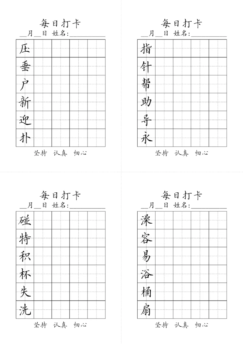 二年级下册生字黑白_二年级上下册资料_小学二年级学习资料-25年更新版_2-02、小学二年级语文下册_2-2-2、练习题、作业、试题、试卷_专项练习_词语、注音