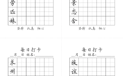 二年级下册生字黑白_二年级上下册资料_小学二年级学习资料-25年更新版_2-02、小学二年级语文下册_2-2-2、练习题、作业、试题、试卷_专项练习_词语、注音