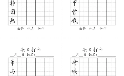 二年级下册生字黑白_二年级上下册资料_小学二年级学习资料-25年更新版_2-02、小学二年级语文下册_2-2-2、练习题、作业、试题、试卷_专项练习_词语、注音