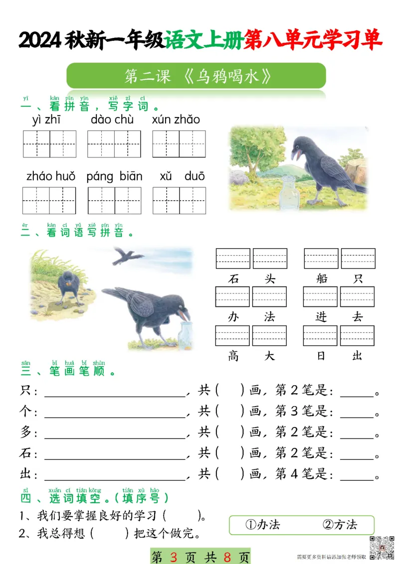 一年级上册语文第八单元学习单_一年级上下册资料_一年级上册小红书同款资料_语文