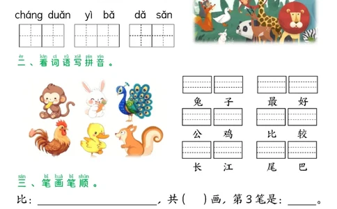 一年级上册语文第八单元学习单_一年级上下册资料_一年级上册小红书同款资料_语文