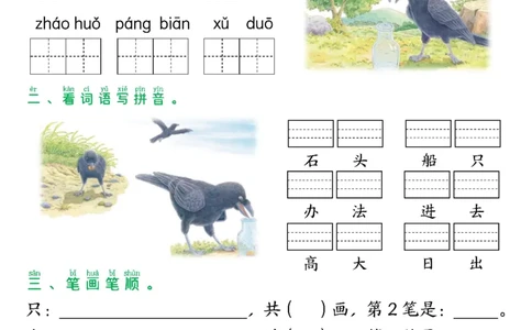 一年级上册语文第八单元学习单_一年级上下册资料_一年级上册小红书同款资料_语文