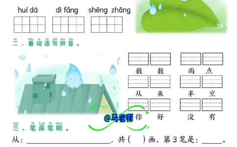 一年级上册语文第八单元学习单_一年级上下册资料_一年级上册小红书同款资料_语文