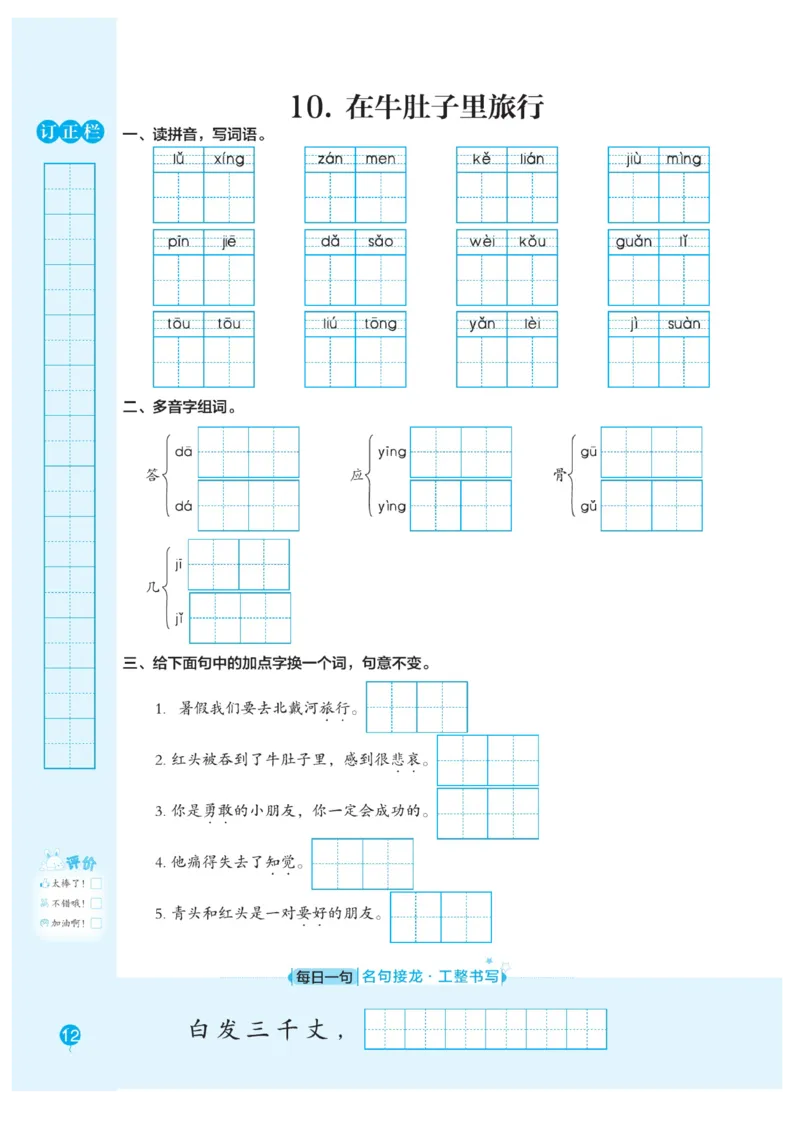 三（上）语文默写《随堂规范汉字贴》册子_三年级上下册资料_小学三年级学习资料-25年更新版_3-01、小学三年级语文上册_3-1-5、字贴、书写、晨读_语文默写合集