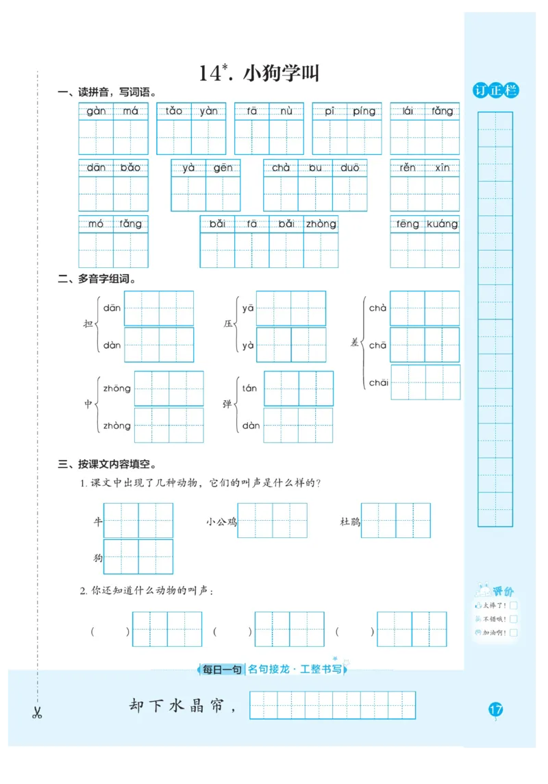 三（上）语文默写《随堂规范汉字贴》册子_三年级上下册资料_小学三年级学习资料-25年更新版_3-01、小学三年级语文上册_3-1-5、字贴、书写、晨读_语文默写合集