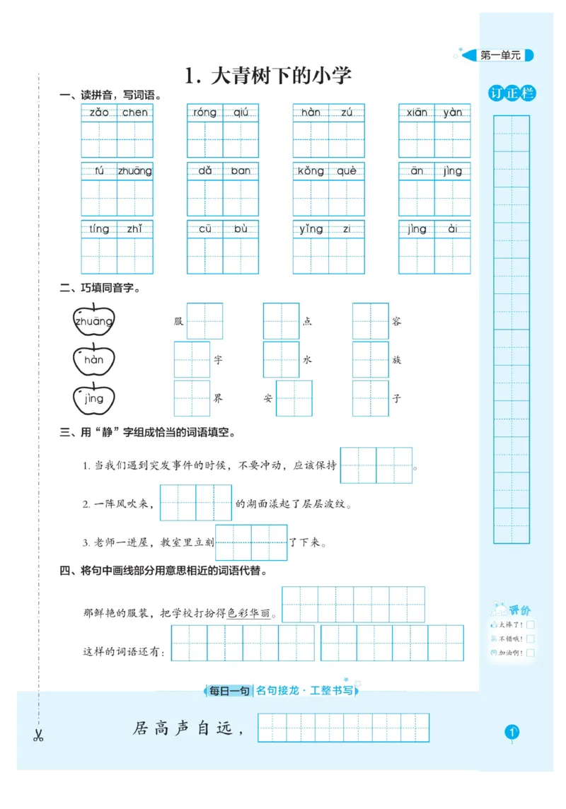 三（上）语文默写《随堂规范汉字贴》册子_三年级上下册资料_小学三年级学习资料-25年更新版_3-01、小学三年级语文上册_3-1-5、字贴、书写、晨读_语文默写合集