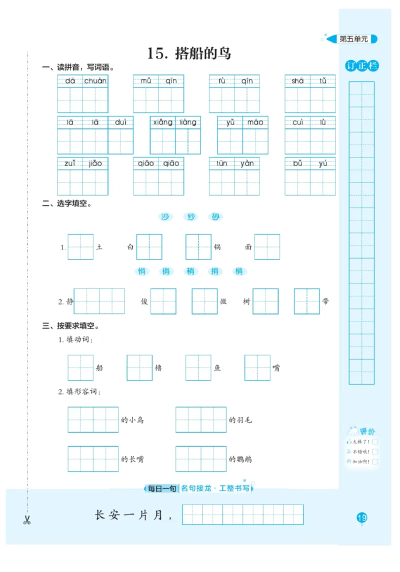 三（上）语文默写《随堂规范汉字贴》册子_三年级上下册资料_小学三年级学习资料-25年更新版_3-01、小学三年级语文上册_3-1-5、字贴、书写、晨读_语文默写合集