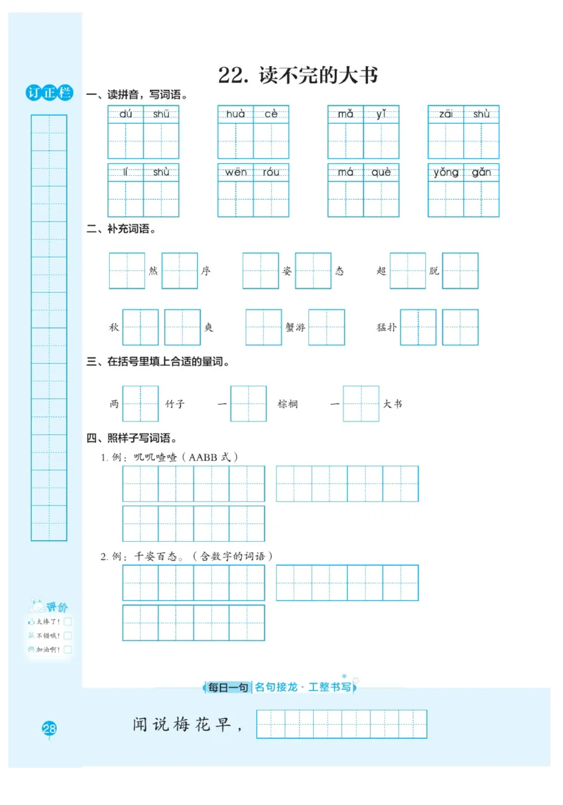 三（上）语文默写《随堂规范汉字贴》册子_三年级上下册资料_小学三年级学习资料-25年更新版_3-01、小学三年级语文上册_3-1-5、字贴、书写、晨读_语文默写合集