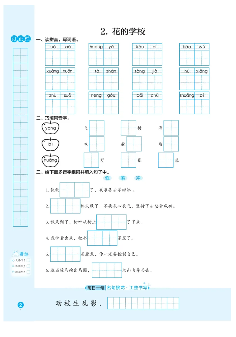 三（上）语文默写《随堂规范汉字贴》册子_三年级上下册资料_小学三年级学习资料-25年更新版_3-01、小学三年级语文上册_3-1-5、字贴、书写、晨读_语文默写合集