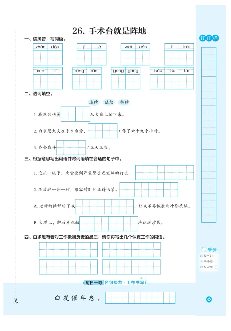 三（上）语文默写《随堂规范汉字贴》册子_三年级上下册资料_小学三年级学习资料-25年更新版_3-01、小学三年级语文上册_3-1-5、字贴、书写、晨读_语文默写合集