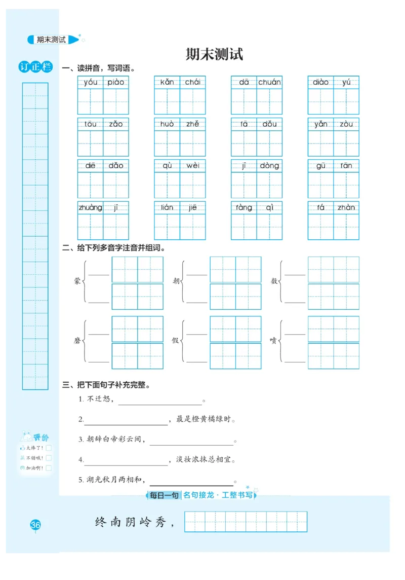 三（上）语文默写《随堂规范汉字贴》册子_三年级上下册资料_小学三年级学习资料-25年更新版_3-01、小学三年级语文上册_3-1-5、字贴、书写、晨读_语文默写合集