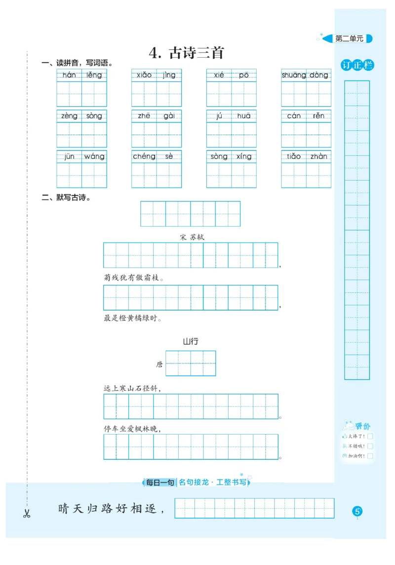 三（上）语文默写《随堂规范汉字贴》册子_三年级上下册资料_小学三年级学习资料-25年更新版_3-01、小学三年级语文上册_3-1-5、字贴、书写、晨读_语文默写合集