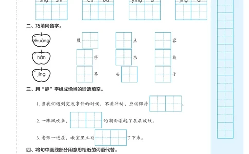 三（上）语文默写《随堂规范汉字贴》册子_三年级上下册资料_小学三年级学习资料-25年更新版_3-01、小学三年级语文上册_3-1-5、字贴、书写、晨读_语文默写合集