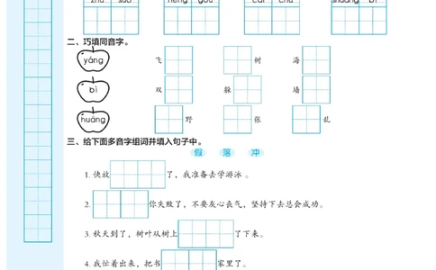 三（上）语文默写《随堂规范汉字贴》册子_三年级上下册资料_小学三年级学习资料-25年更新版_3-01、小学三年级语文上册_3-1-5、字贴、书写、晨读_语文默写合集