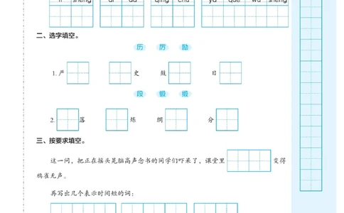 三（上）语文默写《随堂规范汉字贴》册子_三年级上下册资料_小学三年级学习资料-25年更新版_3-01、小学三年级语文上册_3-1-5、字贴、书写、晨读_语文默写合集