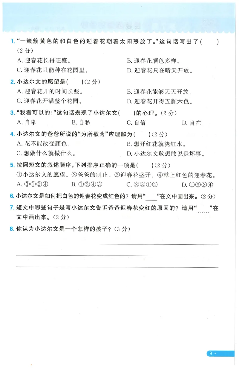 三年级语文下册25春《阳光同学课时提优训练》周周提优_三年级上下册资料_53黄冈多个品牌系列资料_语文