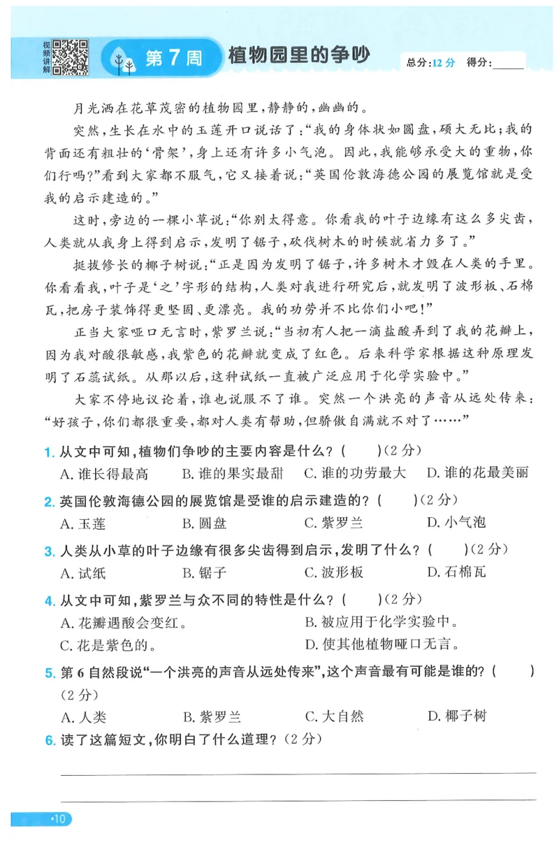 三年级语文下册25春《阳光同学课时提优训练》周周提优_三年级上下册资料_53黄冈多个品牌系列资料_语文