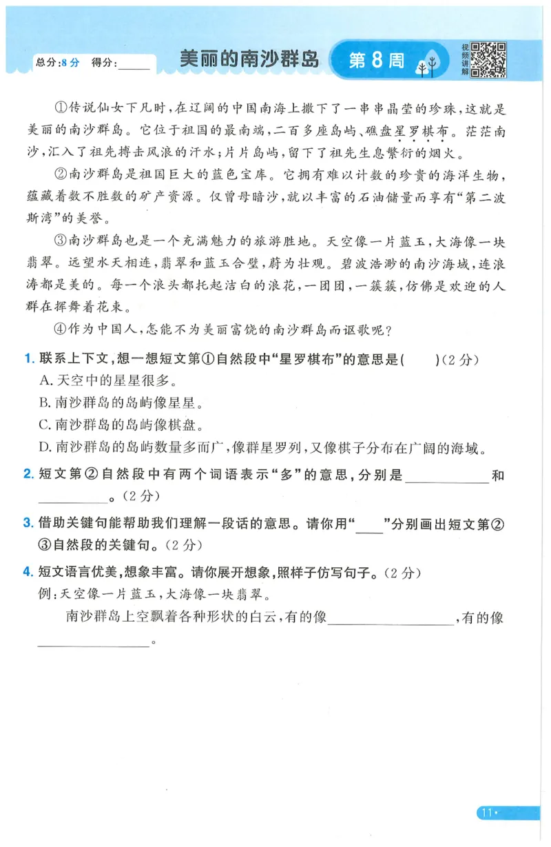 三年级语文下册25春《阳光同学课时提优训练》周周提优_三年级上下册资料_53黄冈多个品牌系列资料_语文