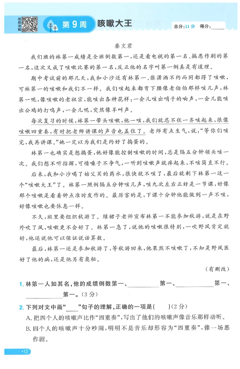 三年级语文下册25春《阳光同学课时提优训练》周周提优_三年级上下册资料_53黄冈多个品牌系列资料_语文