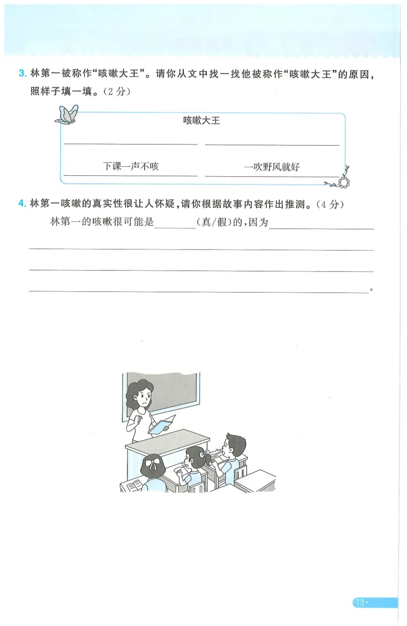 三年级语文下册25春《阳光同学课时提优训练》周周提优_三年级上下册资料_53黄冈多个品牌系列资料_语文