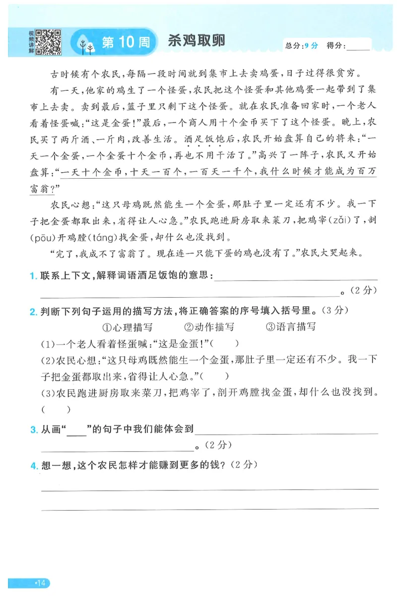 三年级语文下册25春《阳光同学课时提优训练》周周提优_三年级上下册资料_53黄冈多个品牌系列资料_语文
