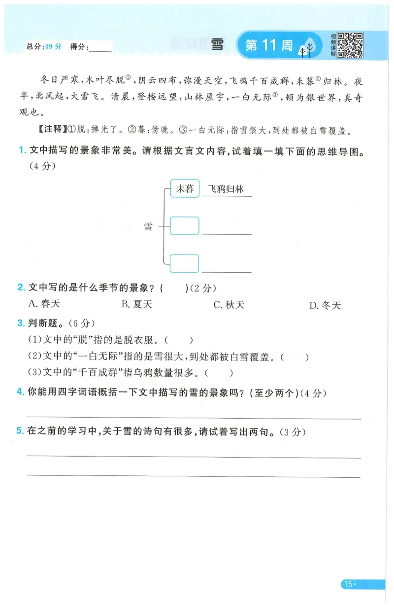 三年级语文下册25春《阳光同学课时提优训练》周周提优_三年级上下册资料_53黄冈多个品牌系列资料_语文