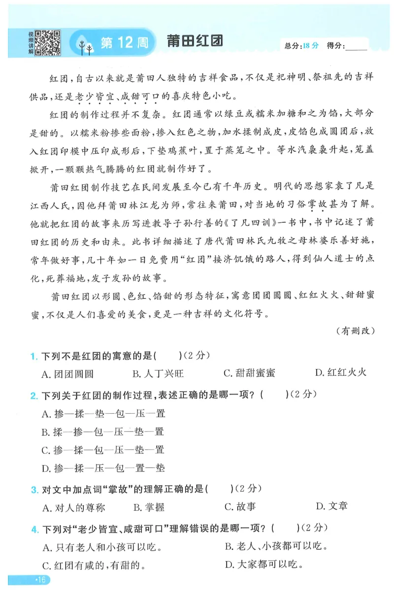 三年级语文下册25春《阳光同学课时提优训练》周周提优_三年级上下册资料_53黄冈多个品牌系列资料_语文