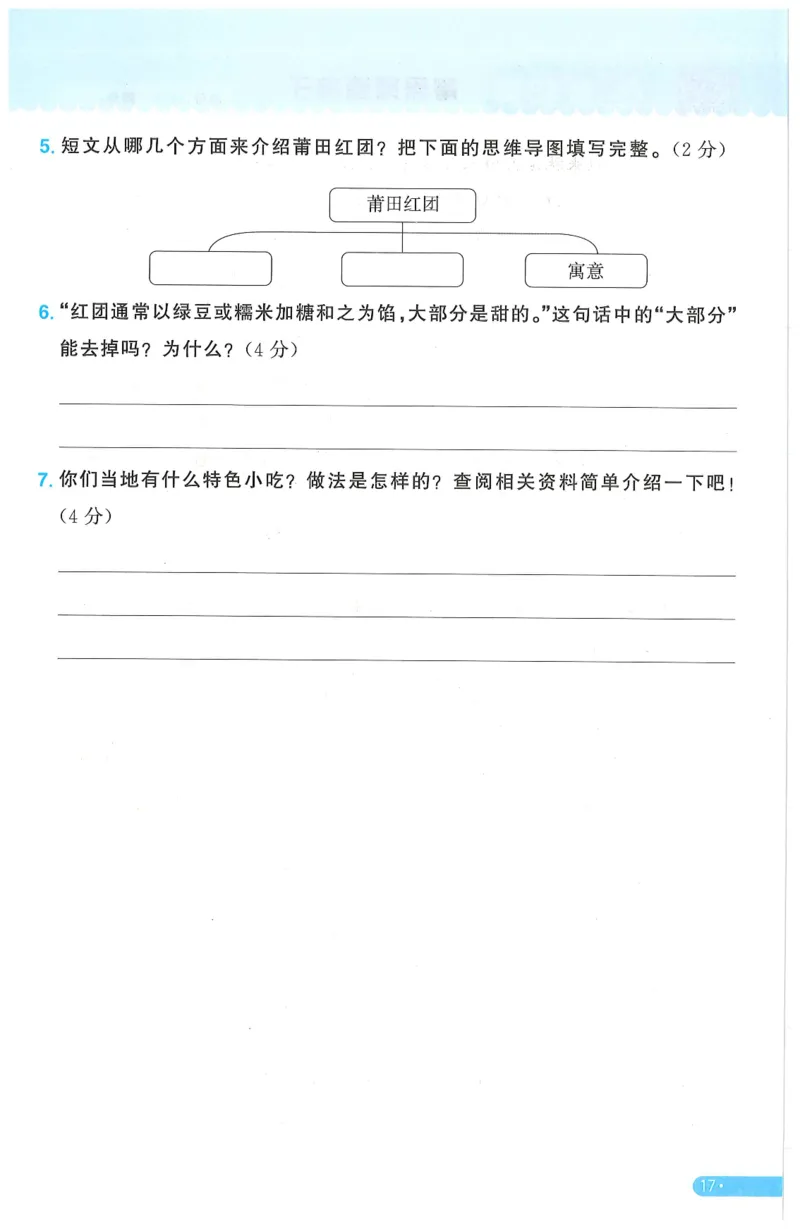 三年级语文下册25春《阳光同学课时提优训练》周周提优_三年级上下册资料_53黄冈多个品牌系列资料_语文