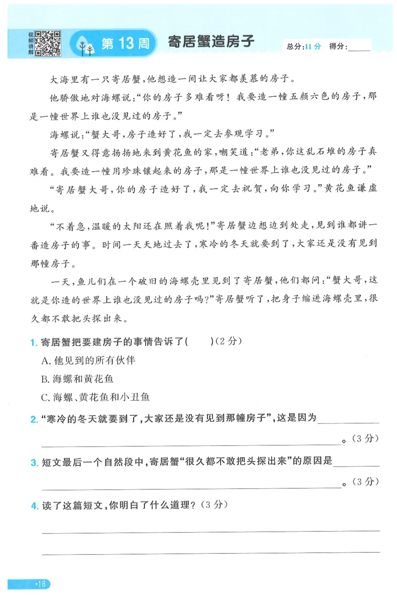 三年级语文下册25春《阳光同学课时提优训练》周周提优_三年级上下册资料_53黄冈多个品牌系列资料_语文