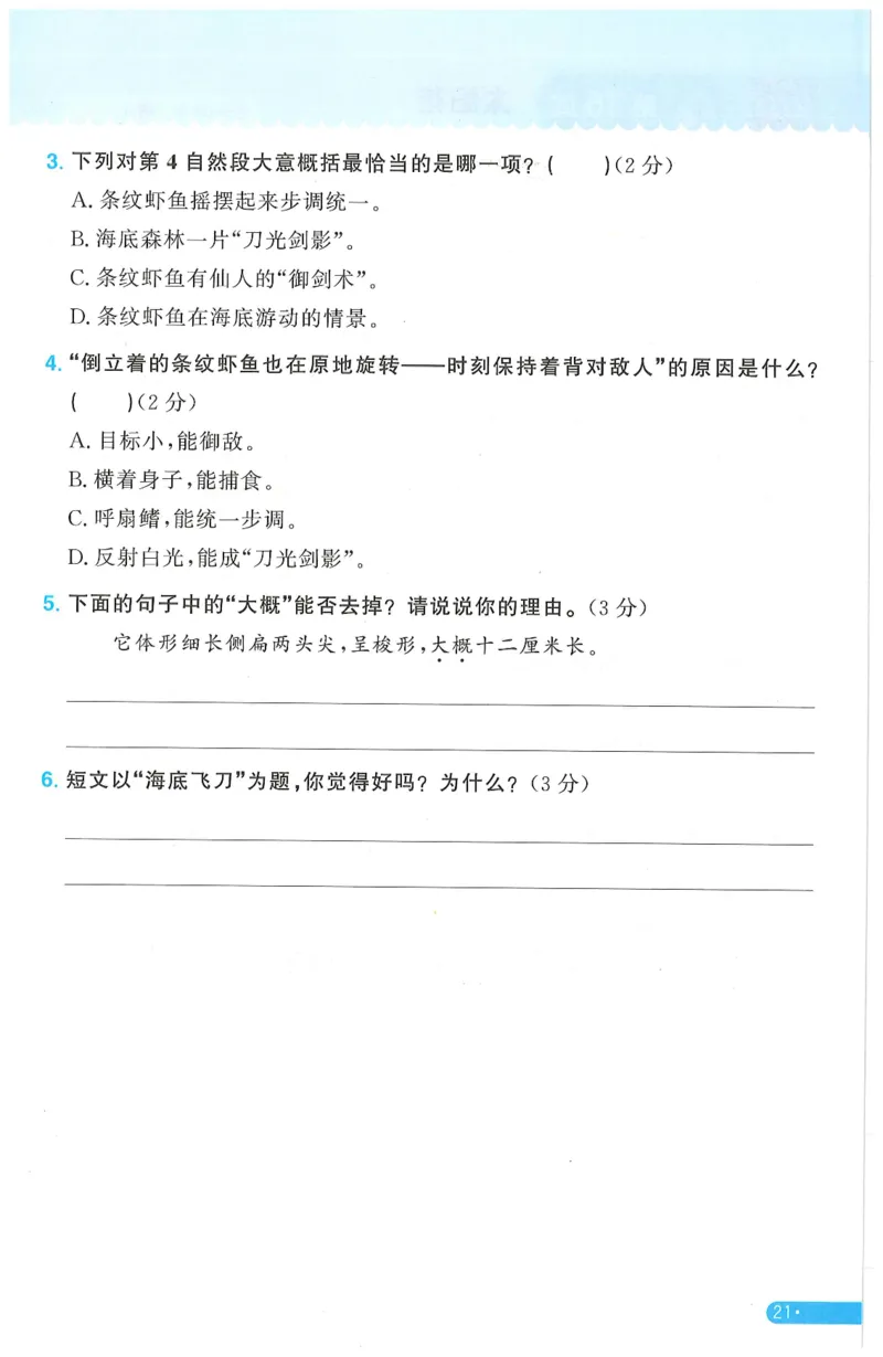 三年级语文下册25春《阳光同学课时提优训练》周周提优_三年级上下册资料_53黄冈多个品牌系列资料_语文