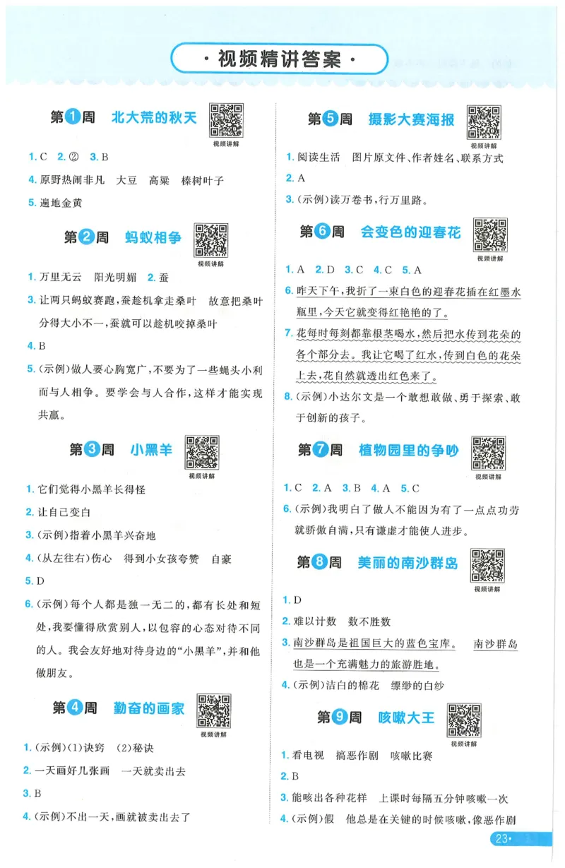 三年级语文下册25春《阳光同学课时提优训练》周周提优_三年级上下册资料_53黄冈多个品牌系列资料_语文