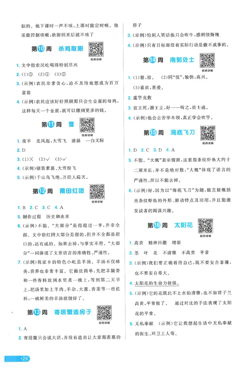 三年级语文下册25春《阳光同学课时提优训练》周周提优_三年级上下册资料_53黄冈多个品牌系列资料_语文