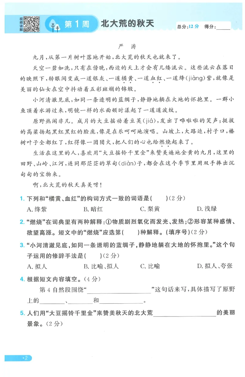 三年级语文下册25春《阳光同学课时提优训练》周周提优_三年级上下册资料_53黄冈多个品牌系列资料_语文