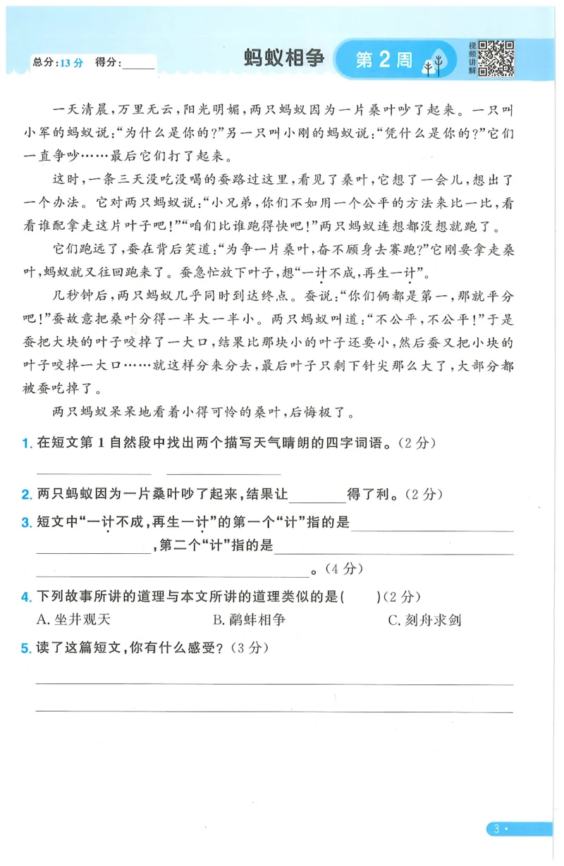三年级语文下册25春《阳光同学课时提优训练》周周提优_三年级上下册资料_53黄冈多个品牌系列资料_语文