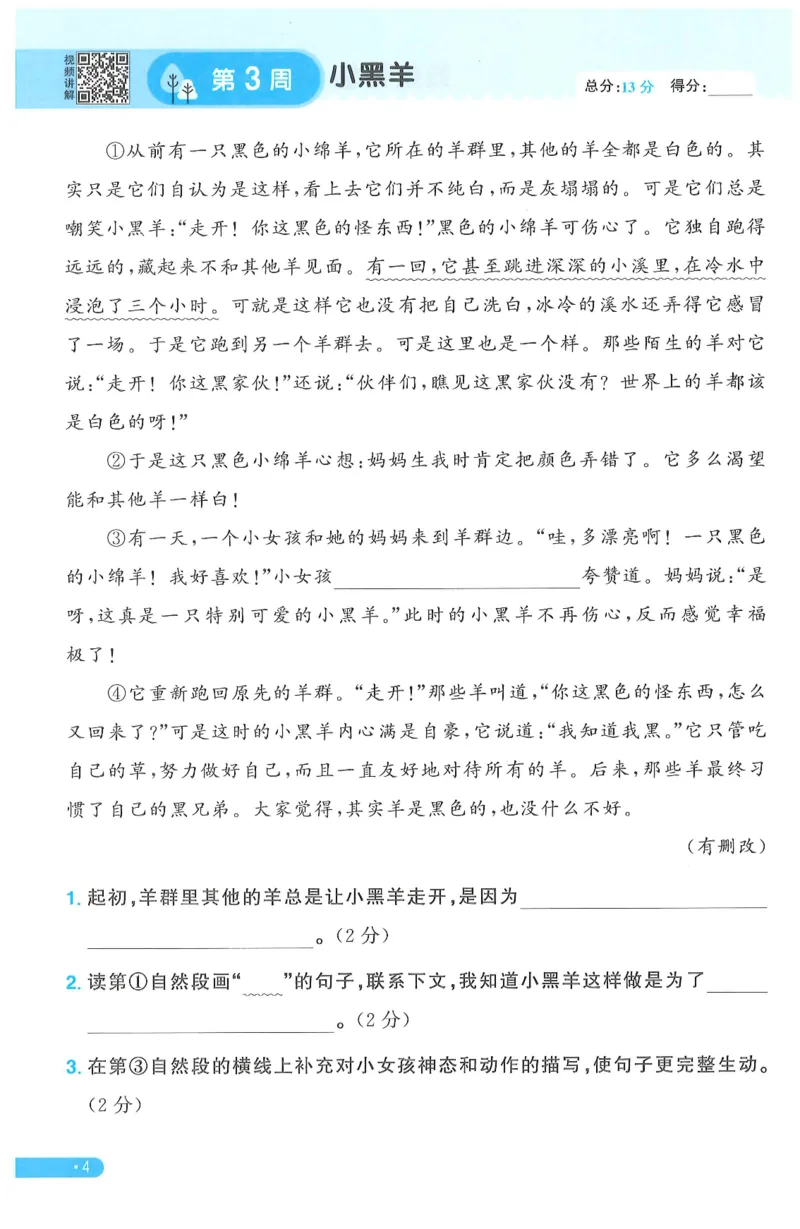 三年级语文下册25春《阳光同学课时提优训练》周周提优_三年级上下册资料_53黄冈多个品牌系列资料_语文