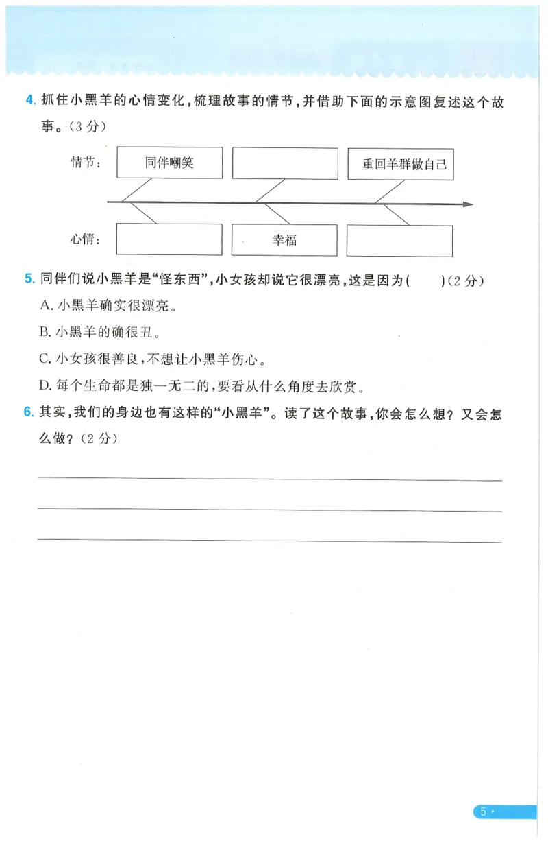 三年级语文下册25春《阳光同学课时提优训练》周周提优_三年级上下册资料_53黄冈多个品牌系列资料_语文