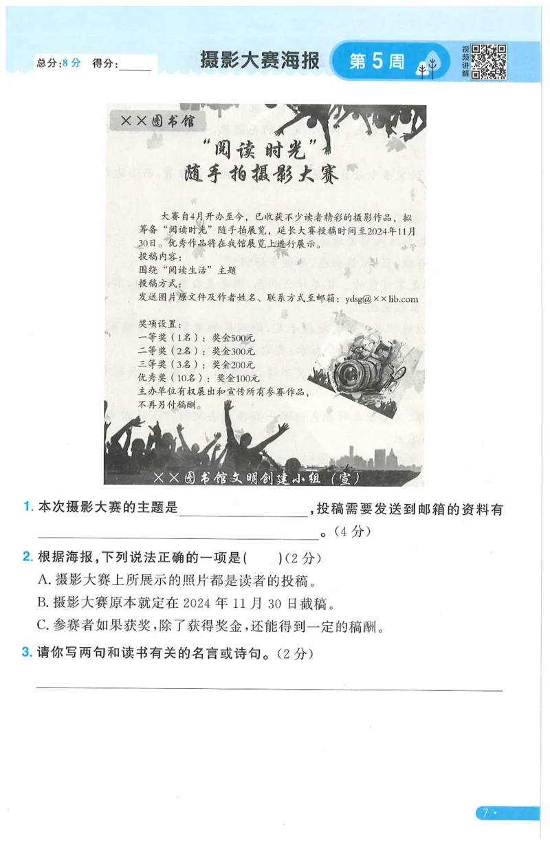 三年级语文下册25春《阳光同学课时提优训练》周周提优_三年级上下册资料_53黄冈多个品牌系列资料_语文